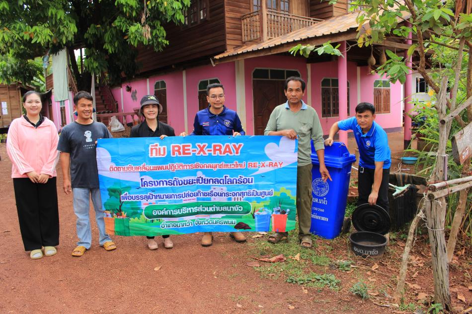  โครงการถังขยะเปียกลดโลกร้อน (RE-X-RAY) ประจำปีงบประมาณ 2569